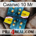 Сиалис 10 Мг cialis5